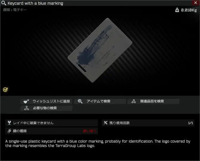 Keycard with a blue marking - Escape from Tarkov Wiki*